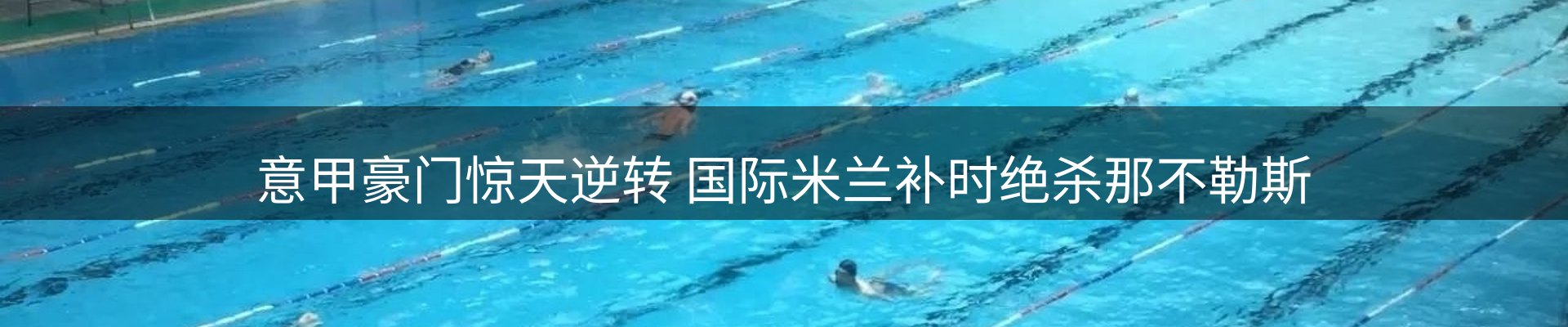 新闻速览